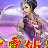 紫霞仙子
