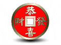 精彩人生