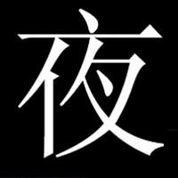 流浪