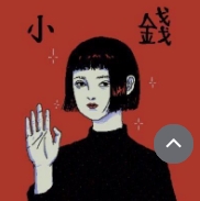 彩界过客